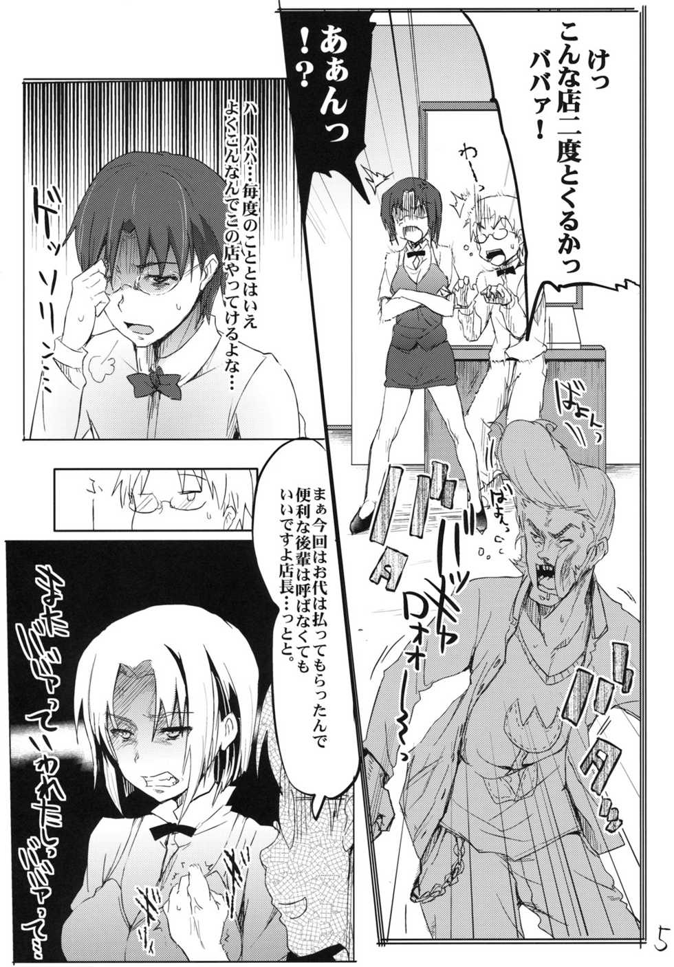 (Wagnaria e Youkoso!! 1) [RIBI Dou (Higata Akatsuki)] Day Dreaming 2 (WORKING!!) - Page 4
