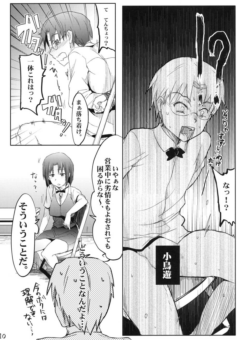 (Wagnaria e Youkoso!! 1) [RIBI Dou (Higata Akatsuki)] Day Dreaming 2 (WORKING!!) - Page 9