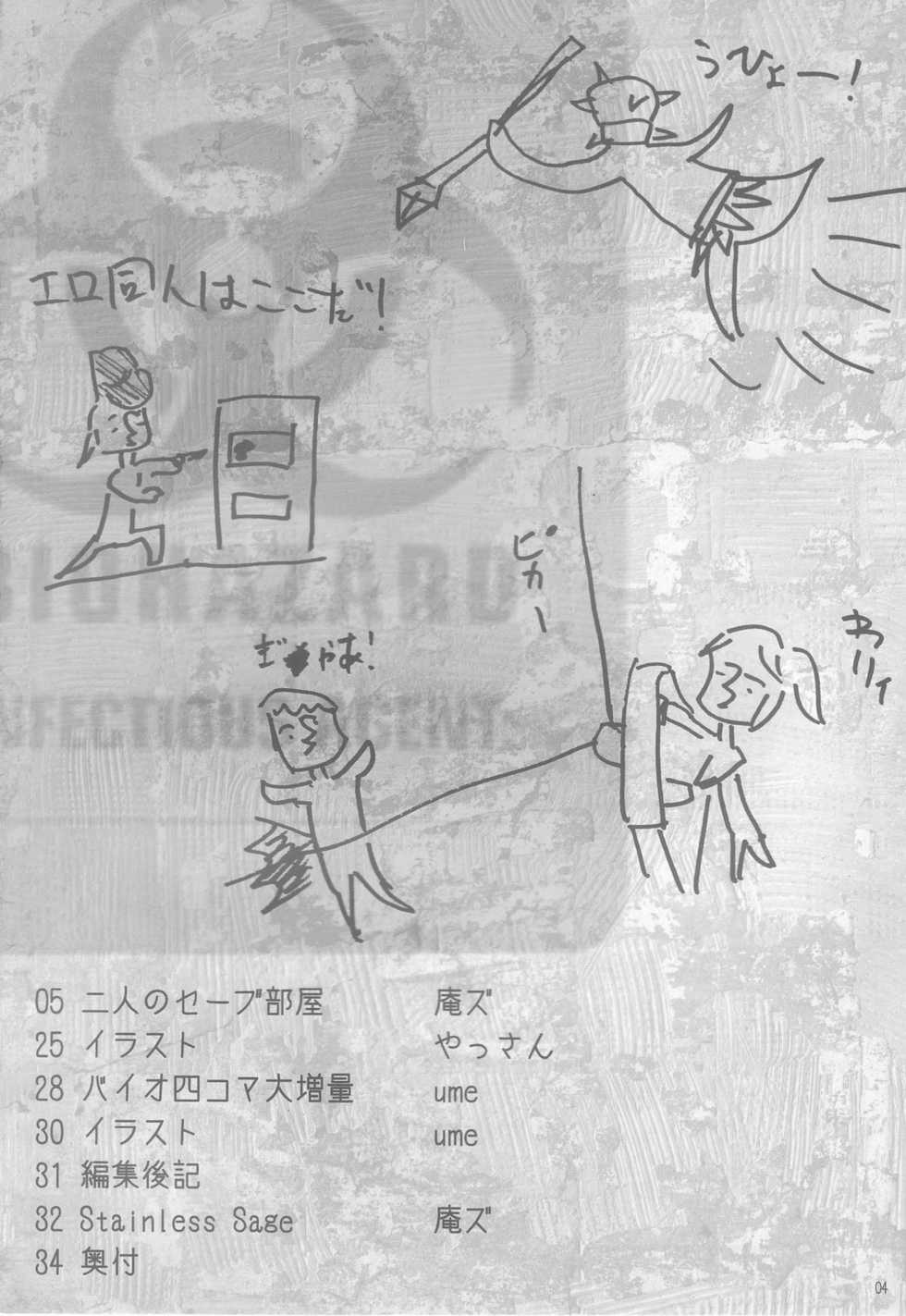 (C79) [Kesshoku Mikan (Anzu, ume)] Stainless Sage (Resident Evil) - Page 3