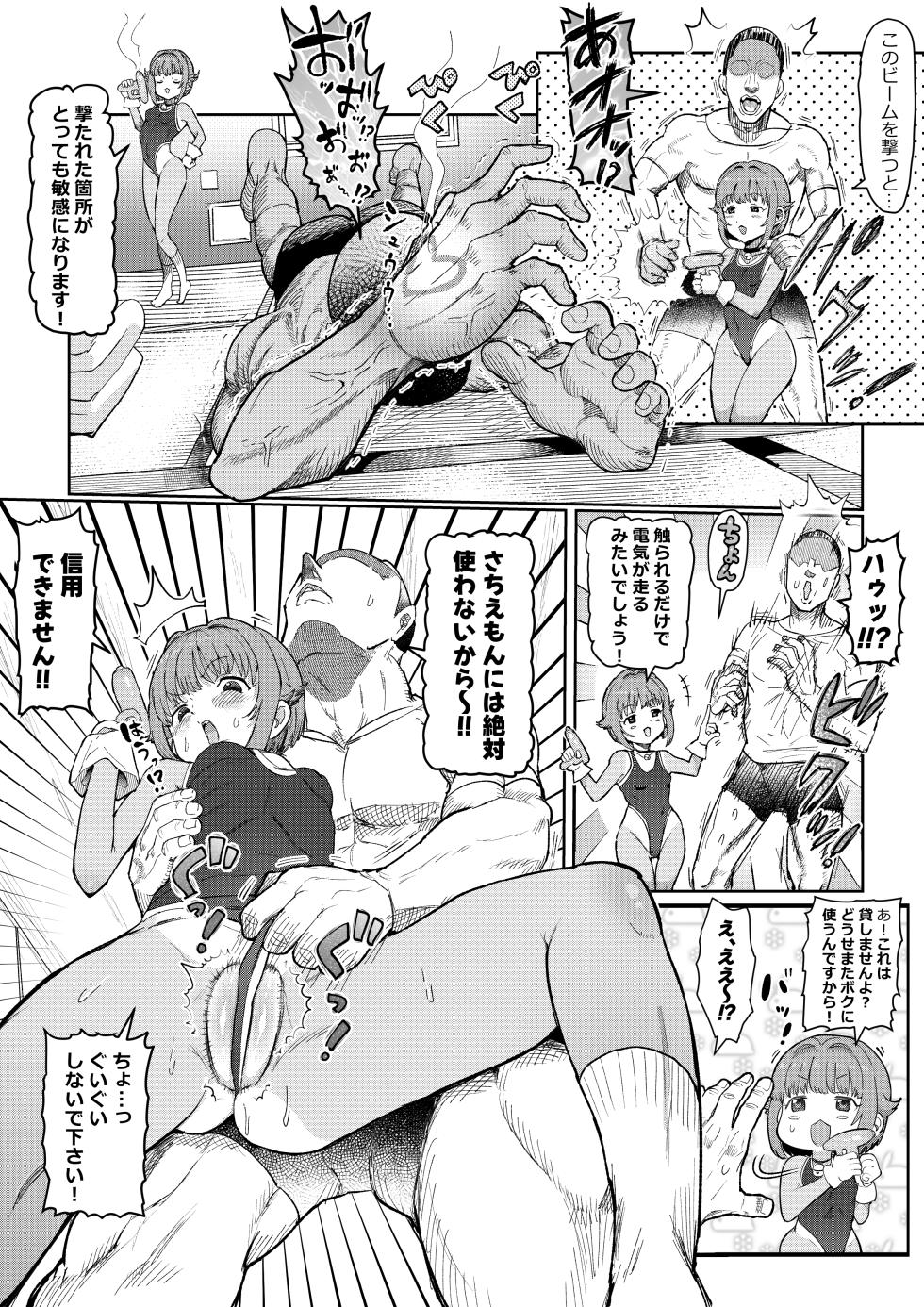 [Ichiokunen Wakusei] Sachiemon (THE IDOLM@STER CINDERELLA GIRLS) - Page 39