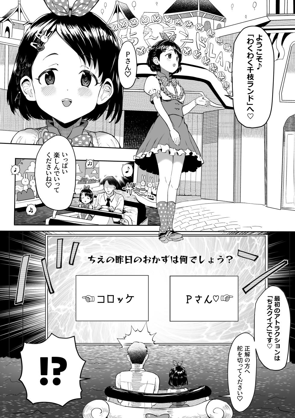 [Ichiokunen Wakusei] Wakuwaku Chie Land Matome (THE IDOLM@STER CINDERELLA GIRLS) - Page 6