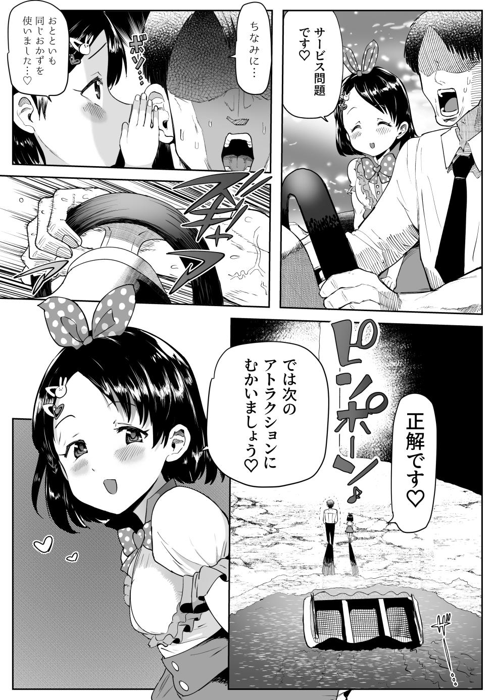 [Ichiokunen Wakusei] Wakuwaku Chie Land Matome (THE IDOLM@STER CINDERELLA GIRLS) - Page 7