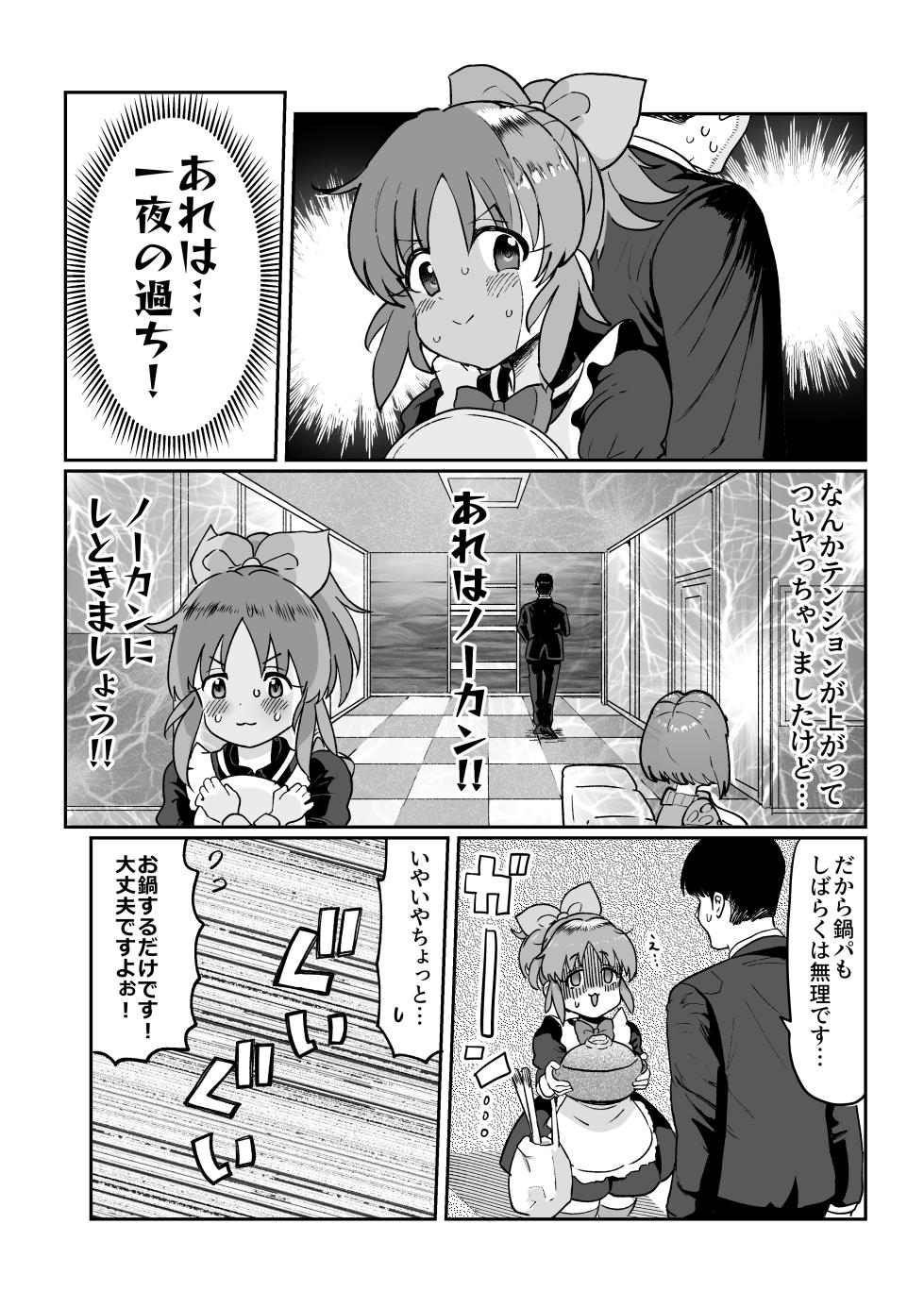 [Ichiokunen Wakusei] Nana-san to Yacchatta Tsugi no Hi (THE IDOLM@STER CINDERELLA GIRLS) - Page 11