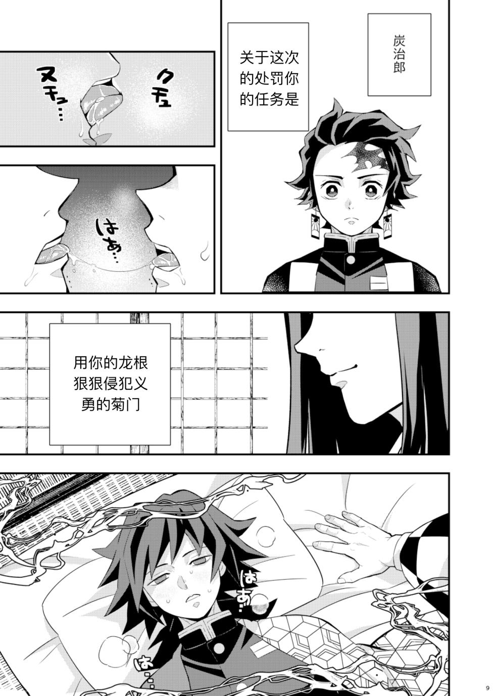 [Okashi Tai (Kin no Tamamushi)] Tairitsu Ihan TanGi Seikou Shobatsu no Sho (Kimetsu no Yaiba) [Chinese] [Lipu个人汉化] [Digital] - Page 9