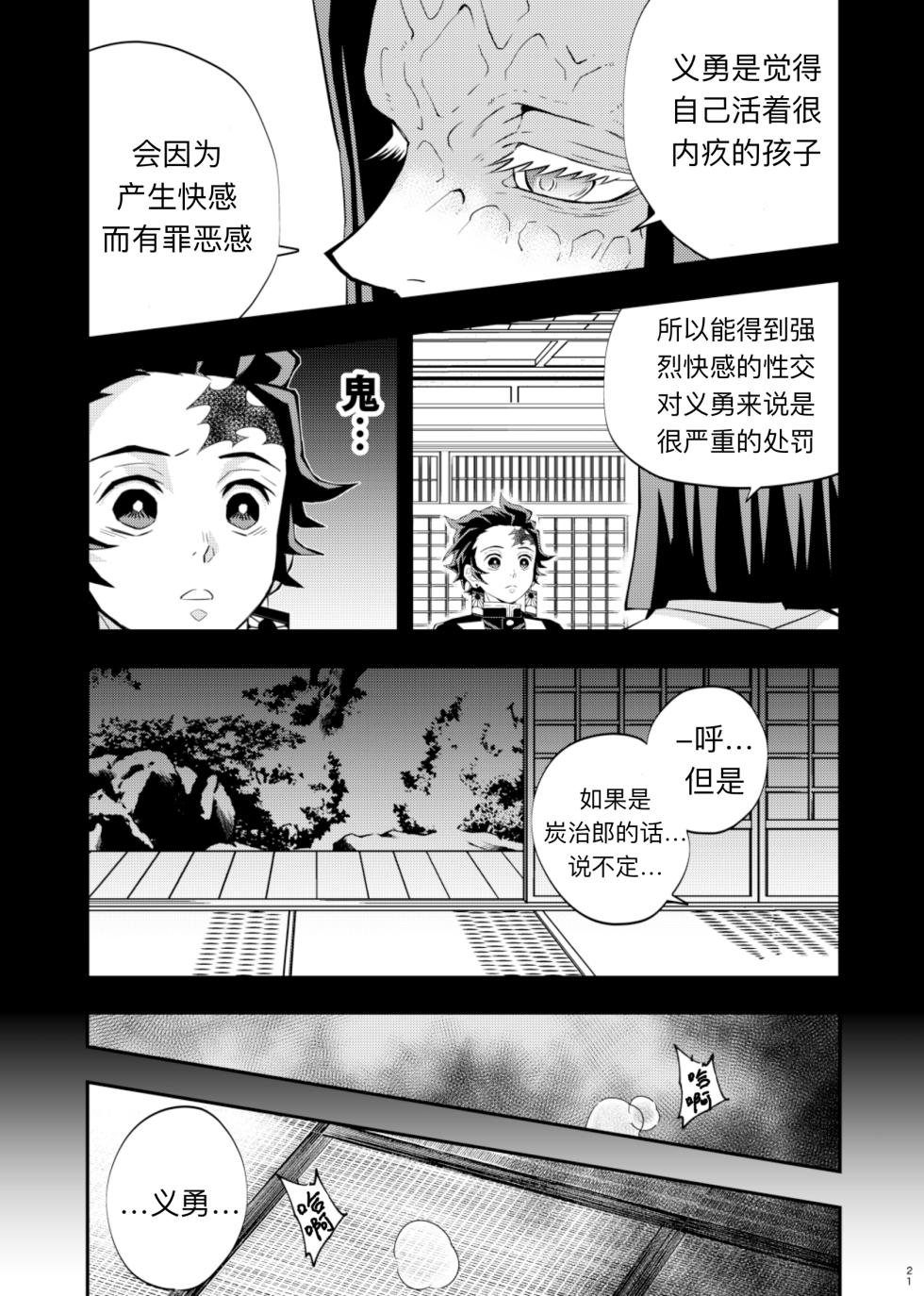 [Okashi Tai (Kin no Tamamushi)] Tairitsu Ihan TanGi Seikou Shobatsu no Sho (Kimetsu no Yaiba) [Chinese] [Lipu个人汉化] [Digital] - Page 21