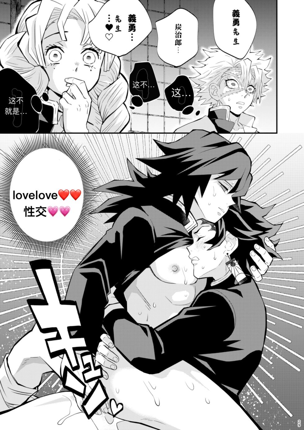 [Okashi Tai (Kin no Tamamushi)] Tairitsu Ihan TanGi Seikou Shobatsu no Sho (Kimetsu no Yaiba) [Chinese] [Lipu个人汉化] [Digital] - Page 29