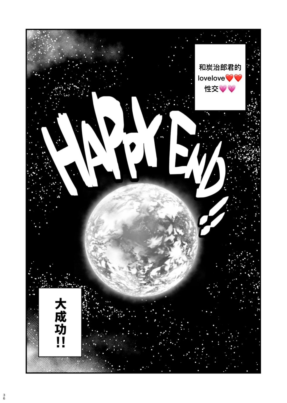 [Okashi Tai (Kin no Tamamushi)] Tairitsu Ihan TanGi Seikou Shobatsu no Sho (Kimetsu no Yaiba) [Chinese] [Lipu个人汉化] [Digital] - Page 36