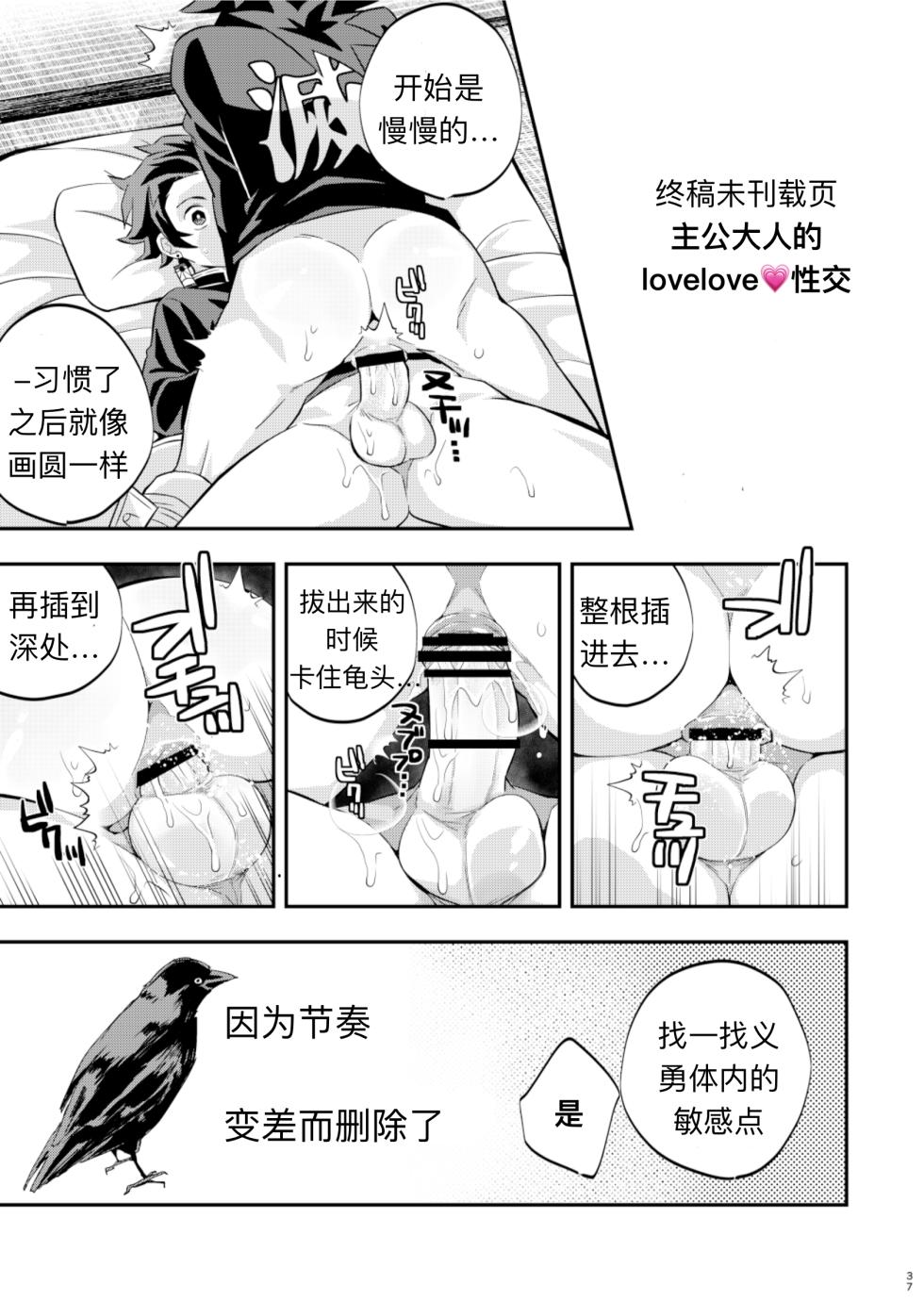 [Okashi Tai (Kin no Tamamushi)] Tairitsu Ihan TanGi Seikou Shobatsu no Sho (Kimetsu no Yaiba) [Chinese] [Lipu个人汉化] [Digital] - Page 37