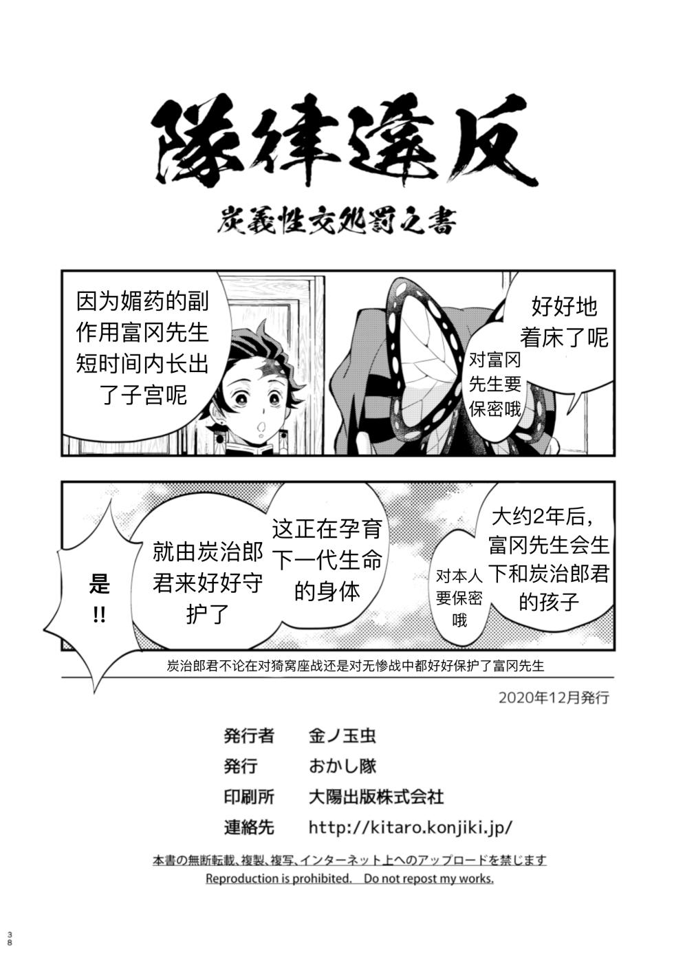 [Okashi Tai (Kin no Tamamushi)] Tairitsu Ihan TanGi Seikou Shobatsu no Sho (Kimetsu no Yaiba) [Chinese] [Lipu个人汉化] [Digital] - Page 38