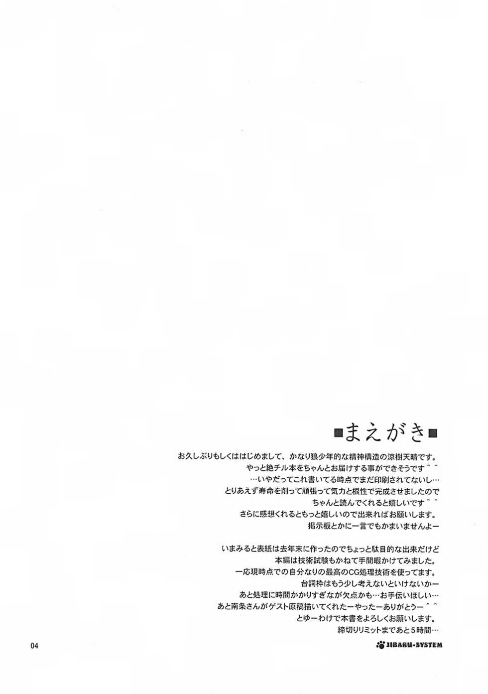 (SC31) [JIBAKU-SYSTEM (Suzuki Amaharu)] A.O.I (Zettai Karen Children) - Page 3