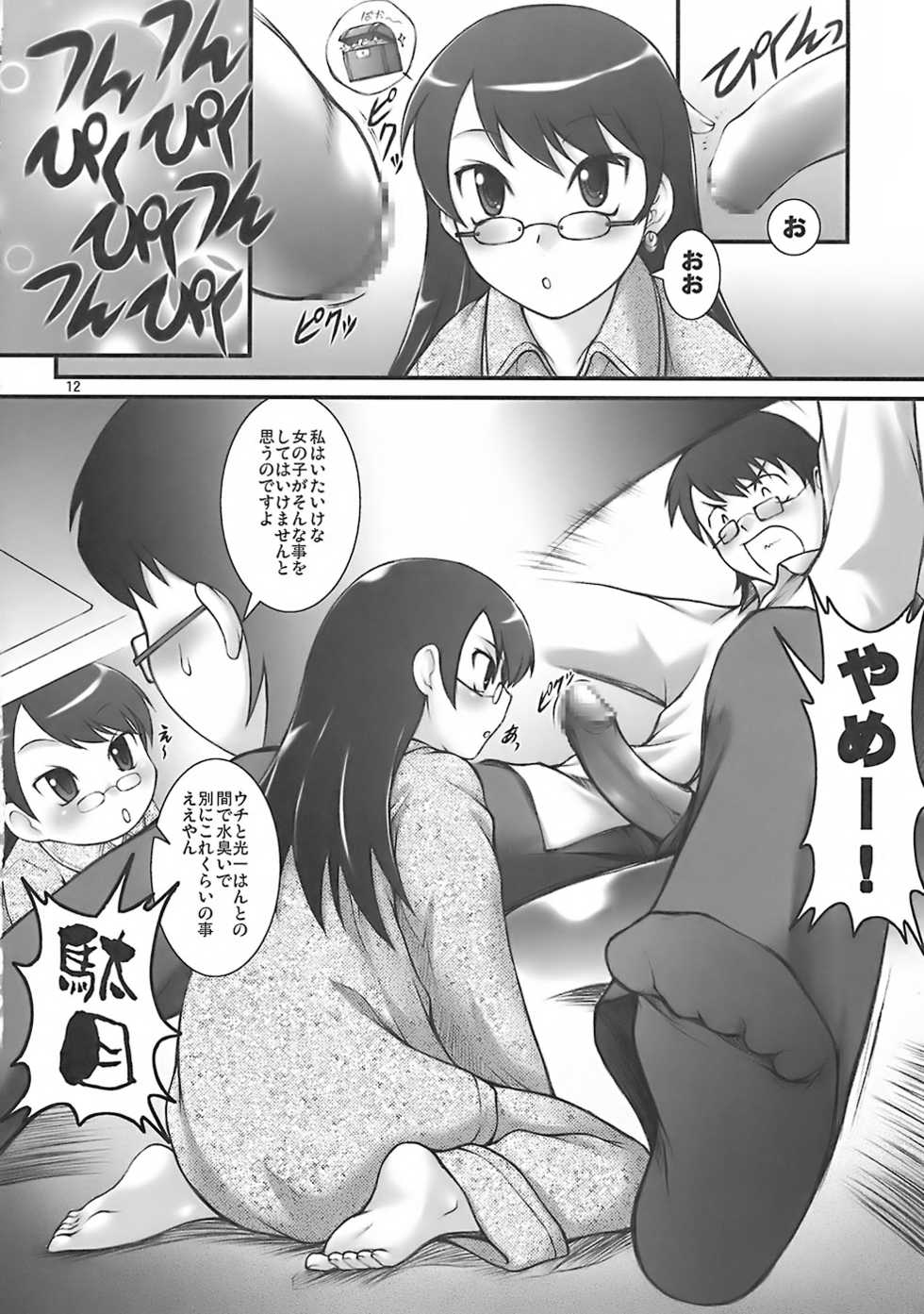 (SC31) [JIBAKU-SYSTEM (Suzuki Amaharu)] A.O.I (Zettai Karen Children) - Page 11