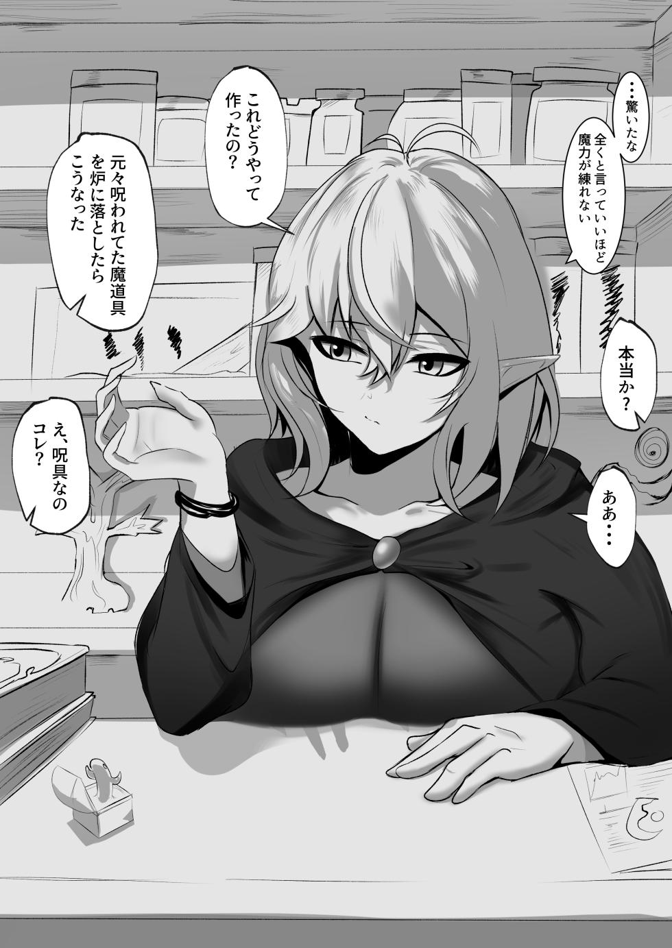 [Mitarashi Danchi (Ouse)] Ore o Nameteru Tensai Elf o Wakaraseru Hanashi [Digital] - Page 13