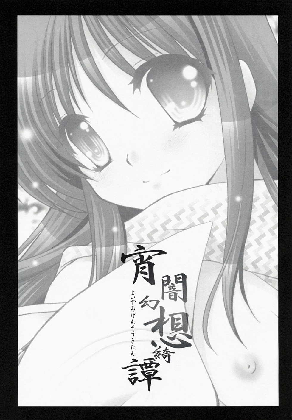 (COMIC1☆3) [Altergott (Chouwa)] Yoiyami Gensou Kitan (Nurarihyon no Mago) [Thai ภาษาไทย] [Muaika] - Page 2