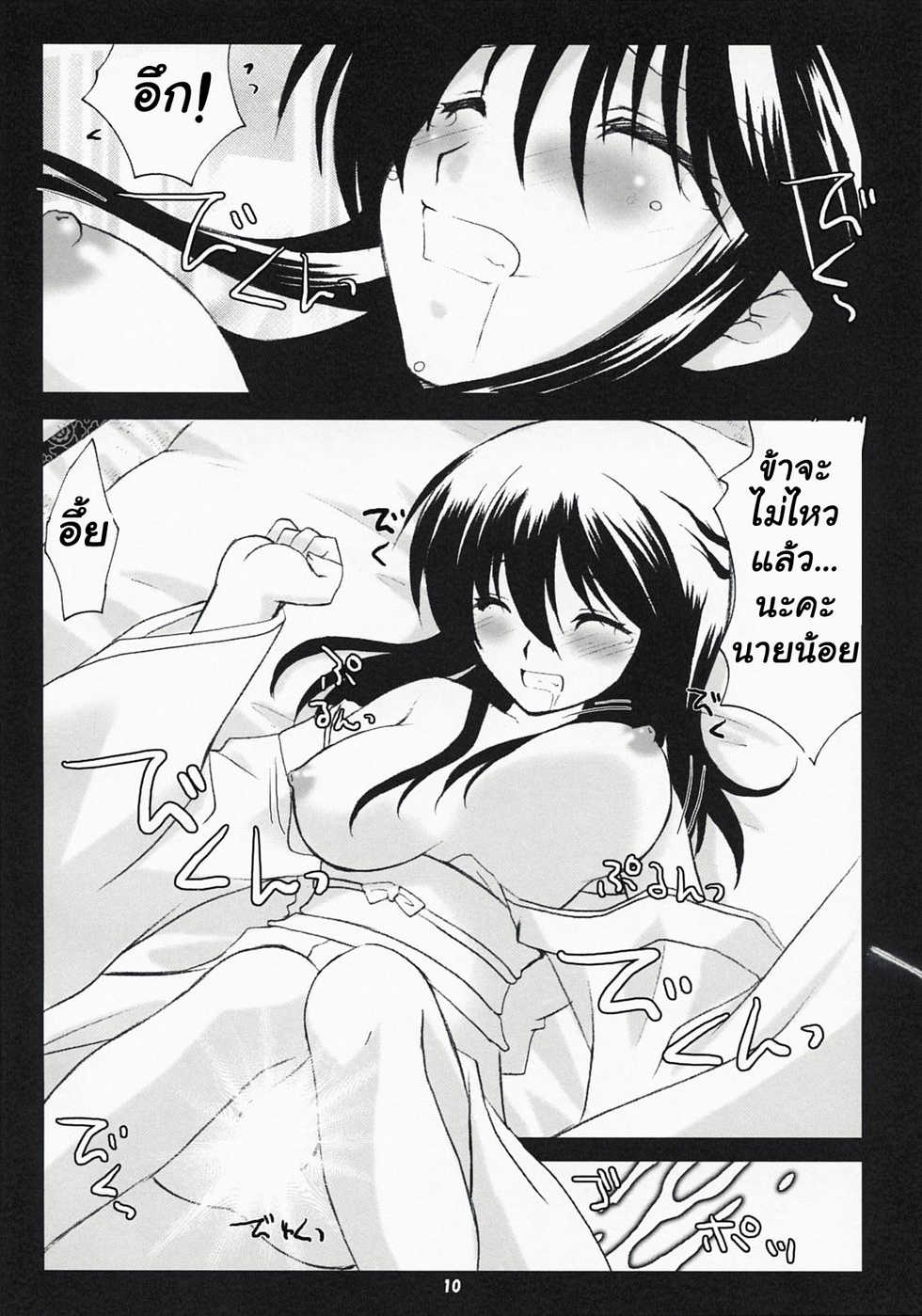 (COMIC1☆3) [Altergott (Chouwa)] Yoiyami Gensou Kitan (Nurarihyon no Mago) [Thai ภาษาไทย] [Muaika] - Page 9