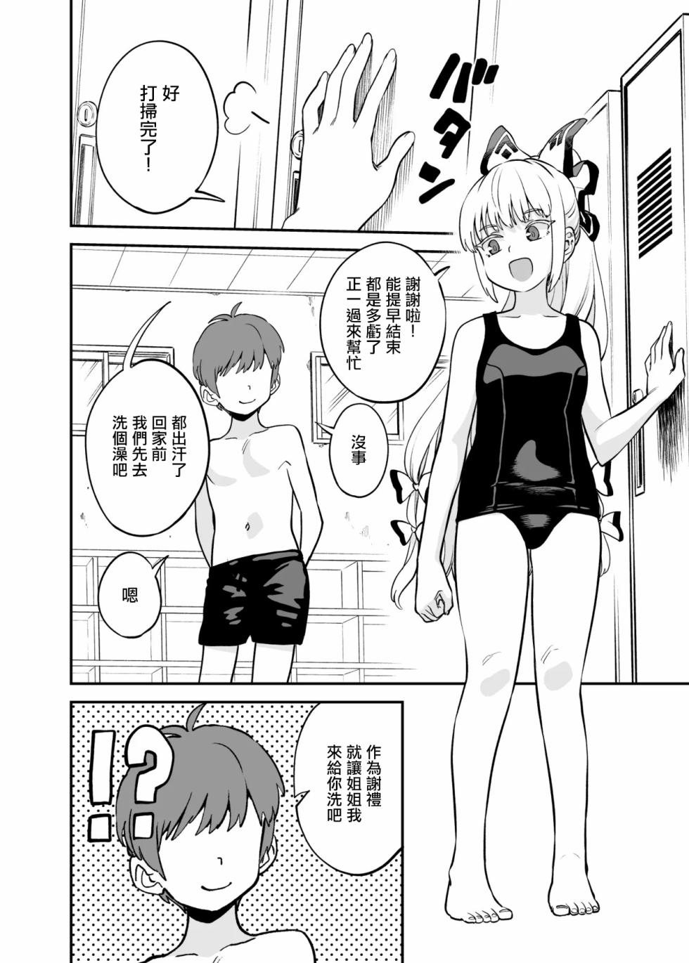 [Fuuzasa] Moko Shota Manga (Touhou Project) [Chinese] - Page 1