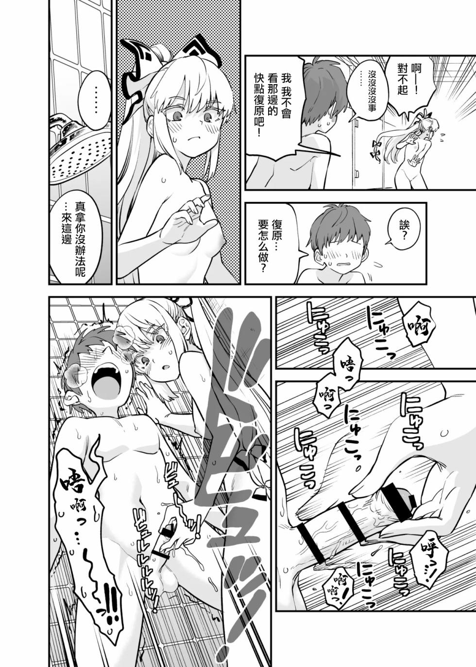 [Fuuzasa] Moko Shota Manga (Touhou Project) [Chinese] - Page 3