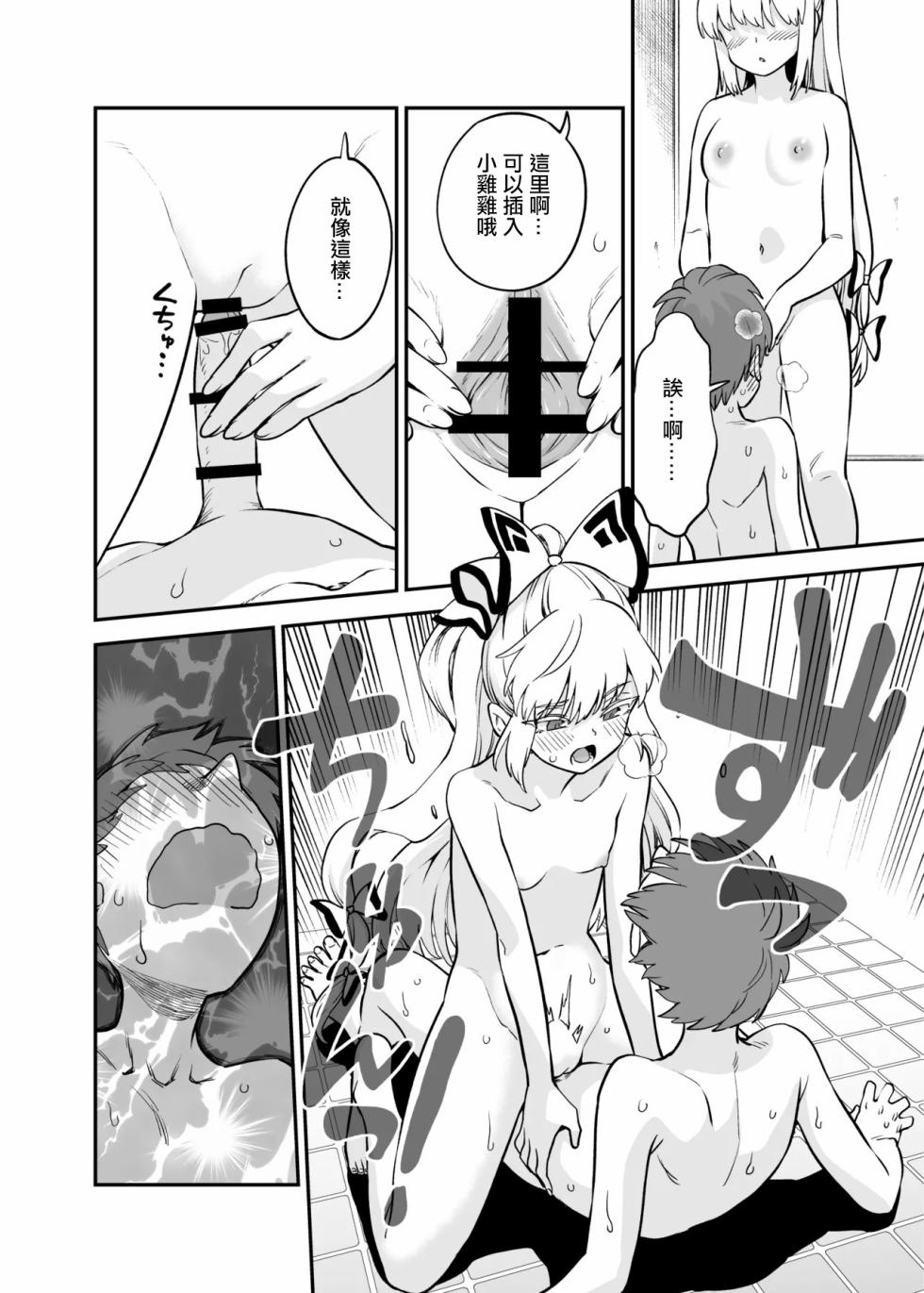 [Fuuzasa] Moko Shota Manga (Touhou Project) [Chinese] - Page 5