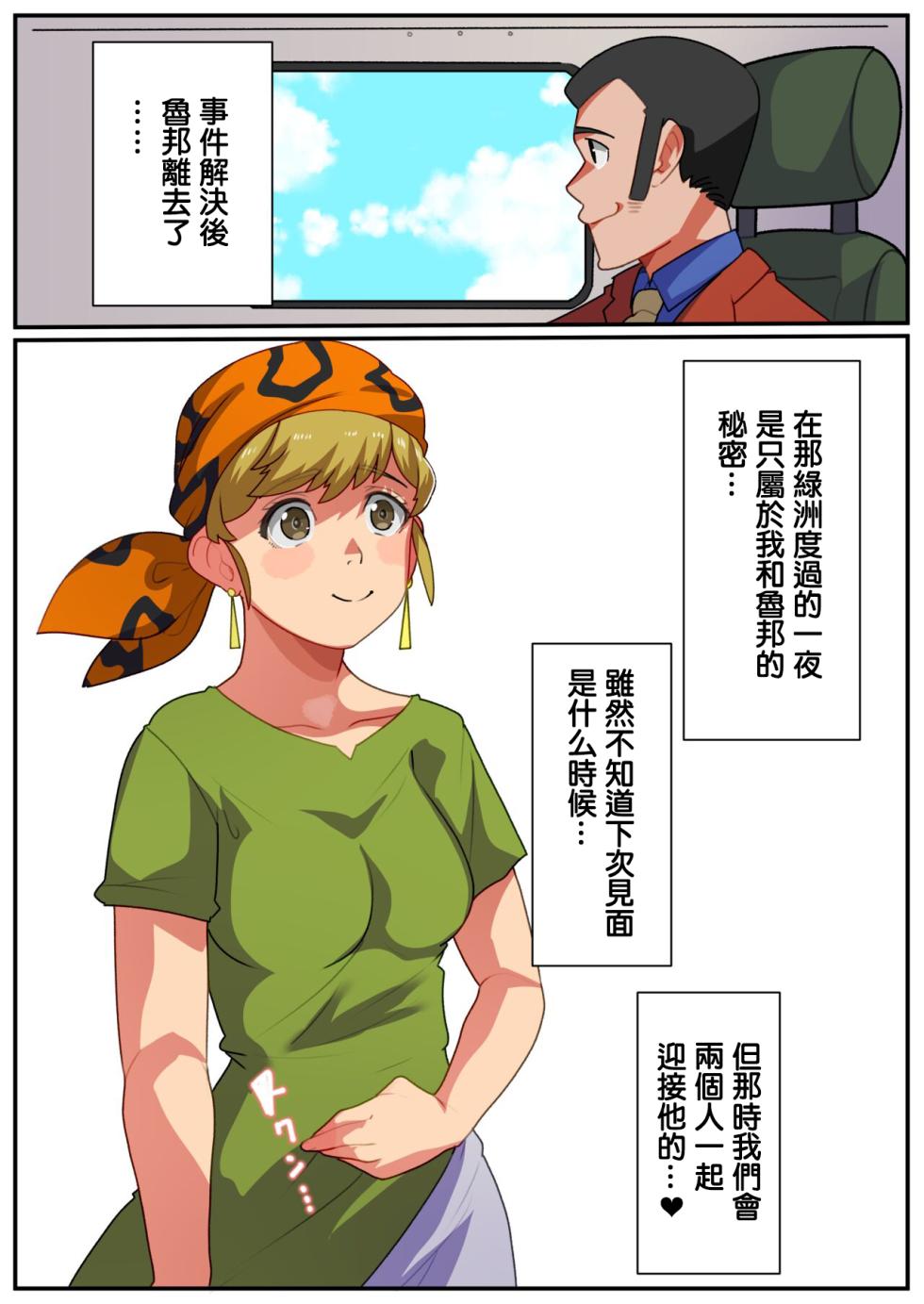 [YoRoZ] pixivリクエスト (ルパン三世)。 - Page 7