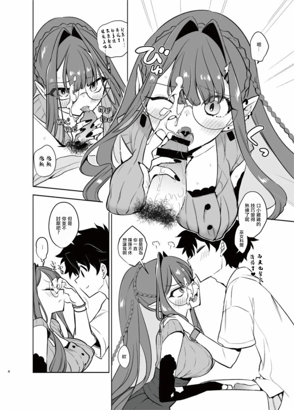 [TRIP SPIDER (niwacho)] N th Summer Fest | N周目的生存節 (Fate/Grand Order) [Chinese] - Page 4