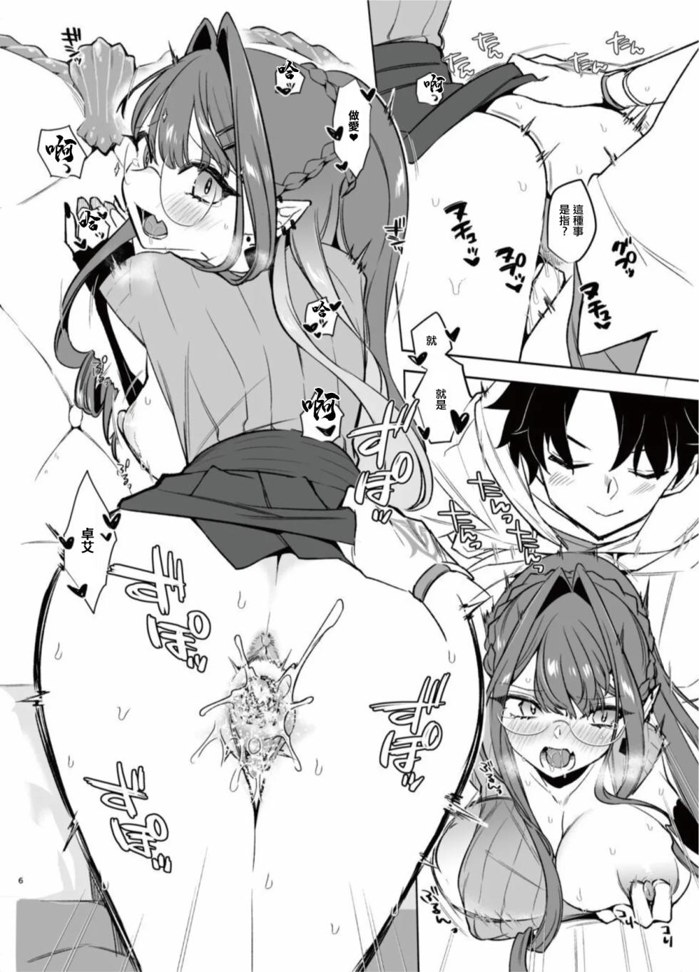 [TRIP SPIDER (niwacho)] N th Summer Fest | N周目的生存節 (Fate/Grand Order) [Chinese] - Page 6