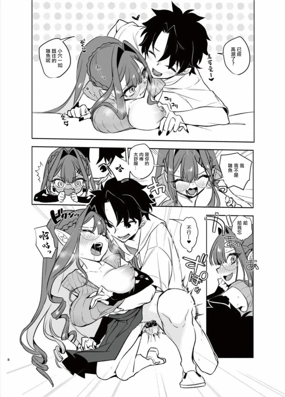 [TRIP SPIDER (niwacho)] N th Summer Fest | N周目的生存節 (Fate/Grand Order) [Chinese] - Page 8