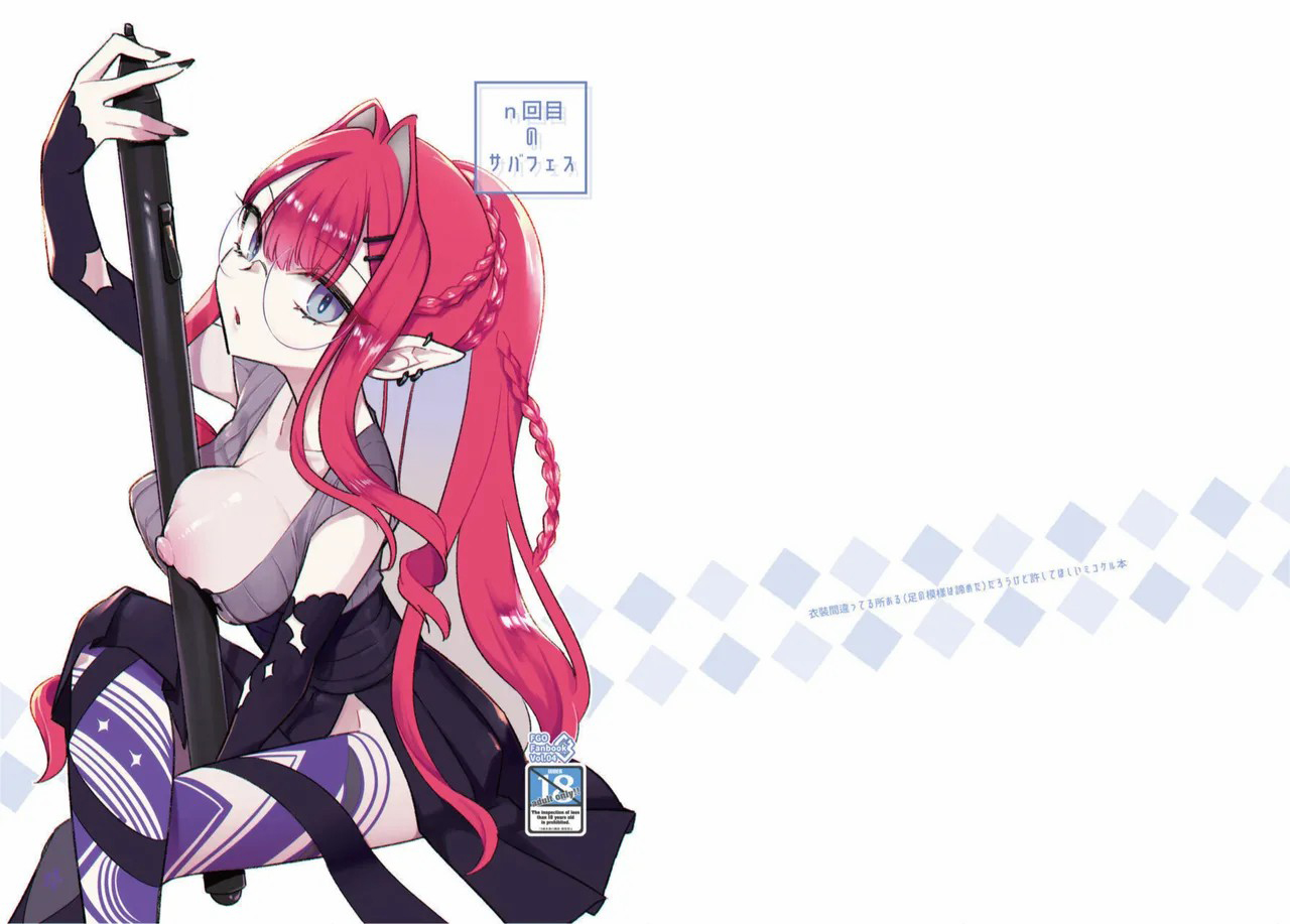 [TRIP SPIDER (niwacho)] N th Summer Fest | N周目的生存節 (Fate/Grand Order) [Chinese] - Page 13