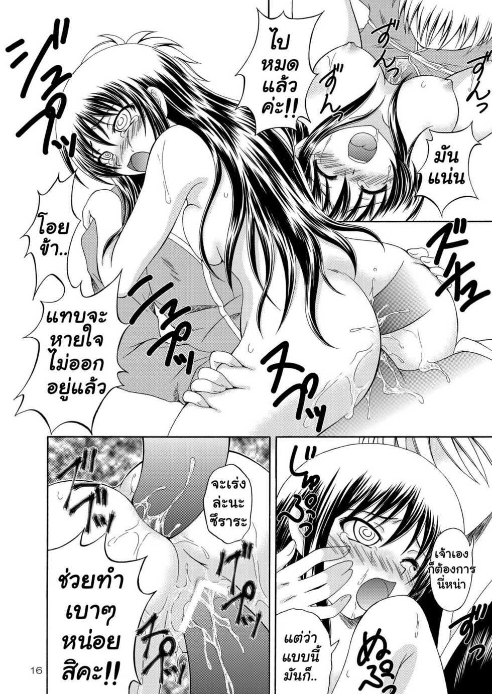 [RED RIBBON REVENGER (Makoushi)] Yoru no Yuki Asobi (Nurarihyon no Mago) [Thai ภาษาไทย] [Muaika] [Digital] - Page 15