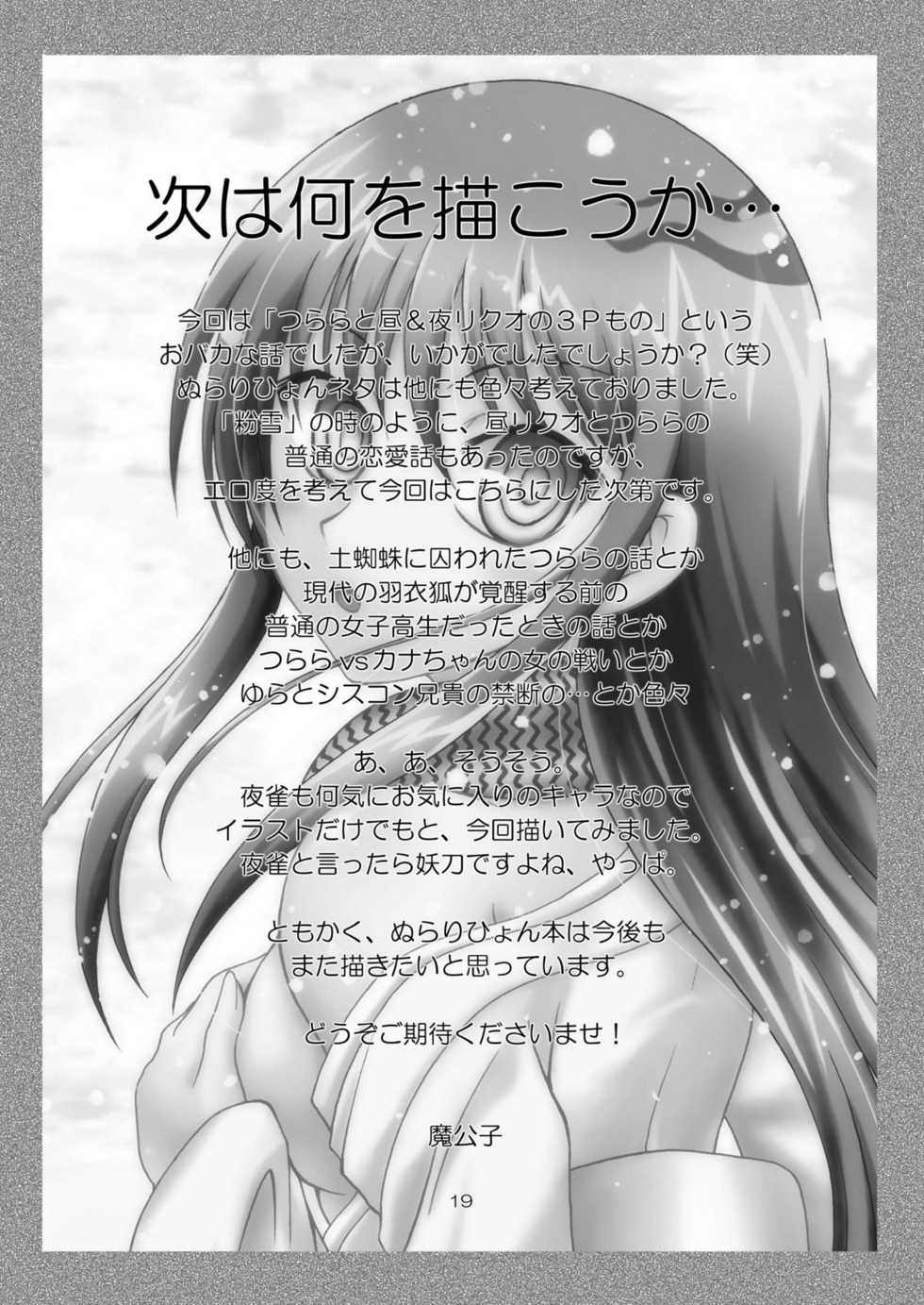 [RED RIBBON REVENGER (Makoushi)] Yoru no Yuki Asobi (Nurarihyon no Mago) [Thai ภาษาไทย] [Muaika] [Digital] - Page 18