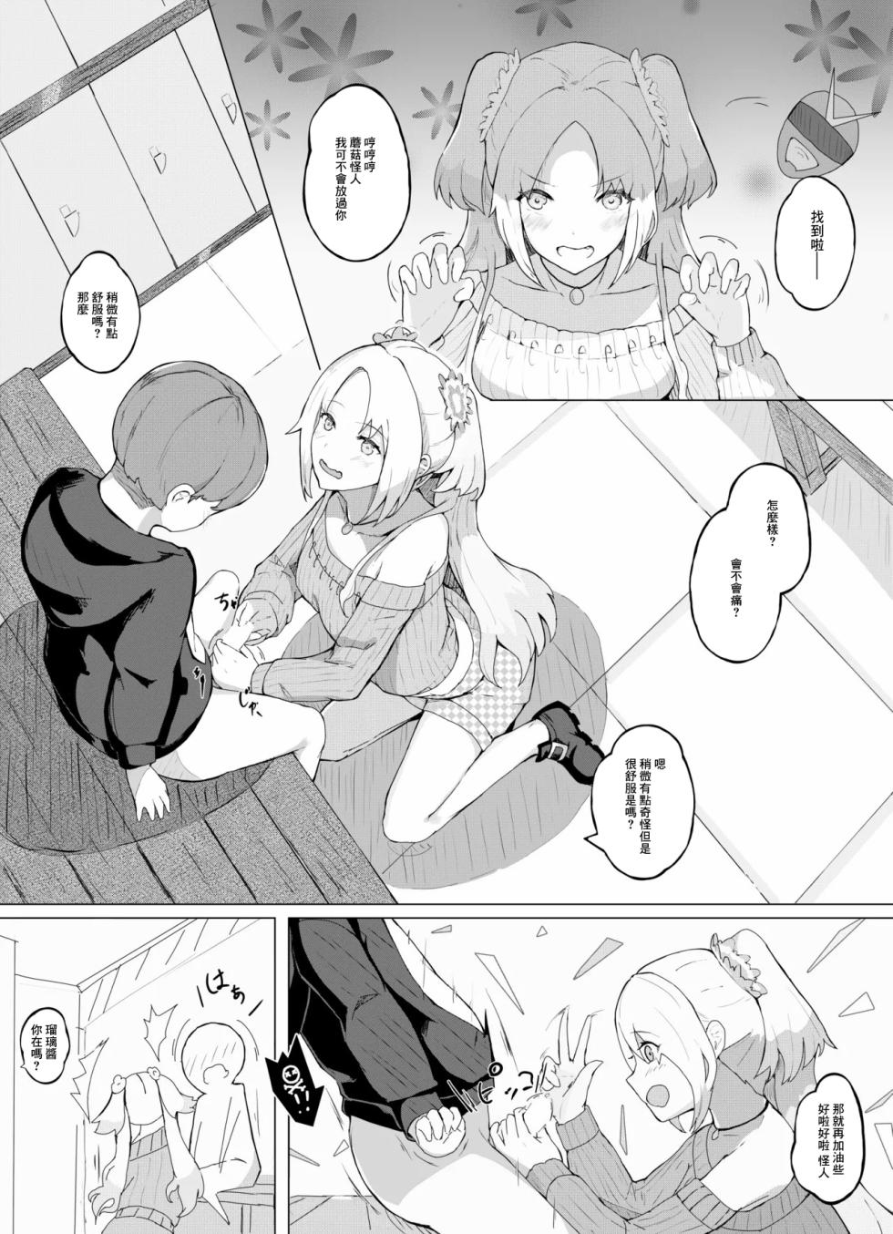 [Suguru] Hero no Onee-chan-tachi (Love Live! Hasunosora Jogakuin School Idol Club) [Chinese] - Page 2