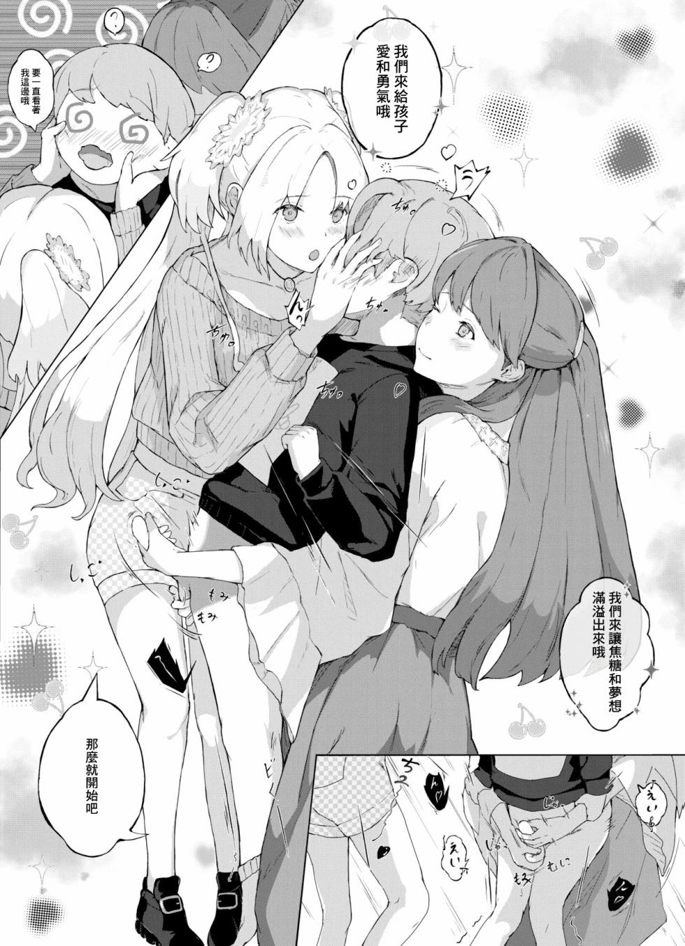 [Suguru] Hero no Onee-chan-tachi (Love Live! Hasunosora Jogakuin School Idol Club) [Chinese] - Page 3