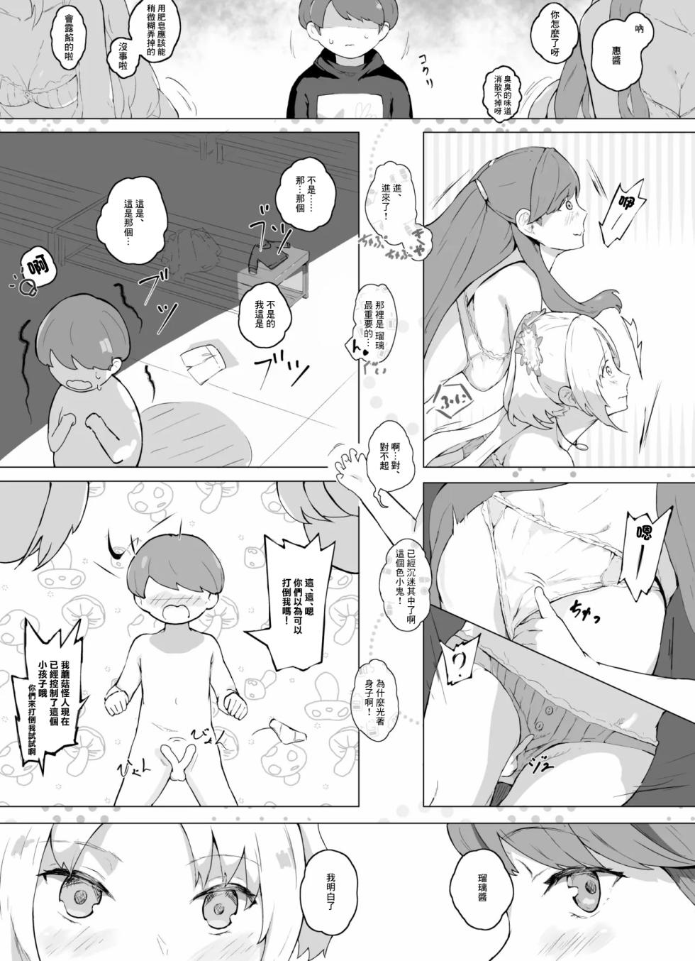 [Suguru] Hero no Onee-chan-tachi (Love Live! Hasunosora Jogakuin School Idol Club) [Chinese] - Page 5