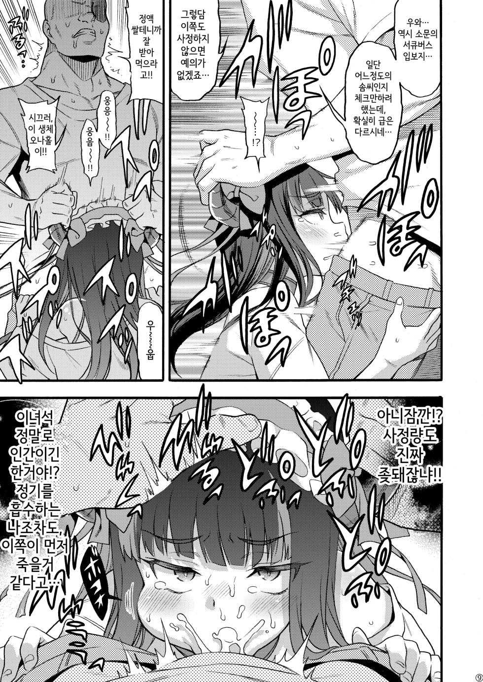 [Rabbish Kingdom (Uousaoh)] Succubus Kaiwai Streamer Real Chintotsu Boshuuchuu. | 서큐버스파 방송인 리얼 자지 모집중 [Korean] - Page 9