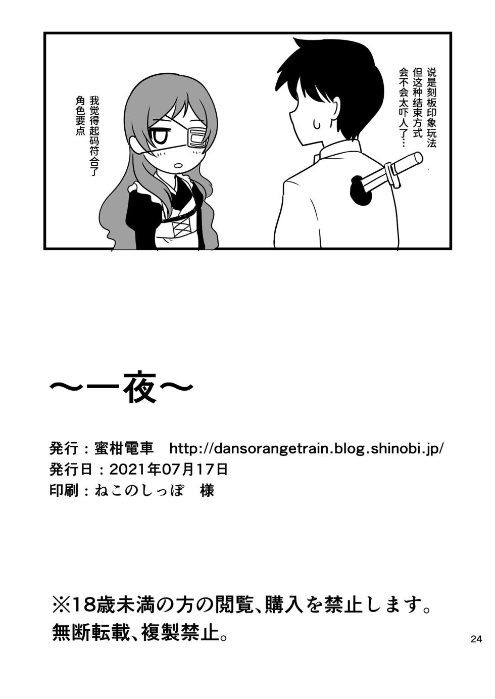 [Mikandensya (Dan)] Ichiya (THE IDOLM@STER MILLION LIVE!) [Digital][Chinese] - Page 25