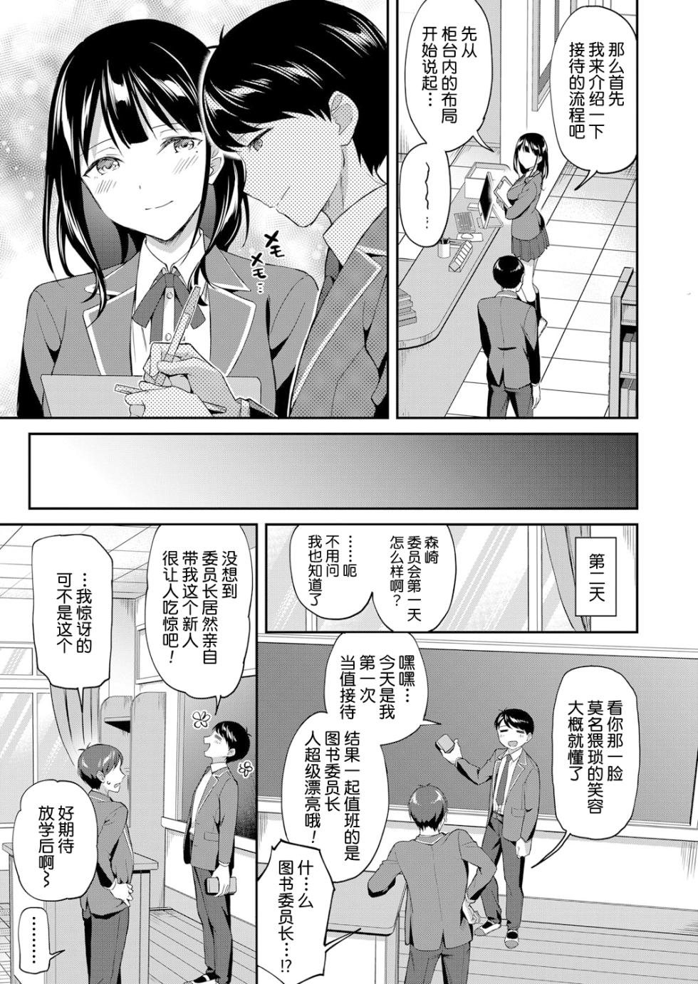 [Kuguri Oimo] Toshoshitsu no Mehyou Tachi Zenpen｜图书馆的肉食女们 前篇 (COMIC Mugen Tensei 2023-03) [Chinese] [今天开始戒色汉化] [Digital] - Page 8