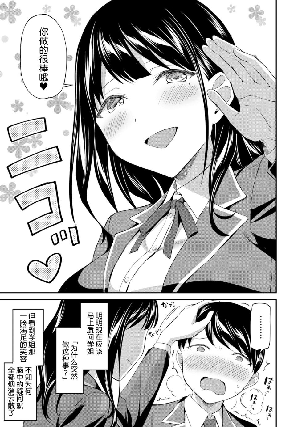 [Kuguri Oimo] Toshoshitsu no Mehyou Tachi Zenpen｜图书馆的肉食女们 前篇 (COMIC Mugen Tensei 2023-03) [Chinese] [今天开始戒色汉化] [Digital] - Page 14