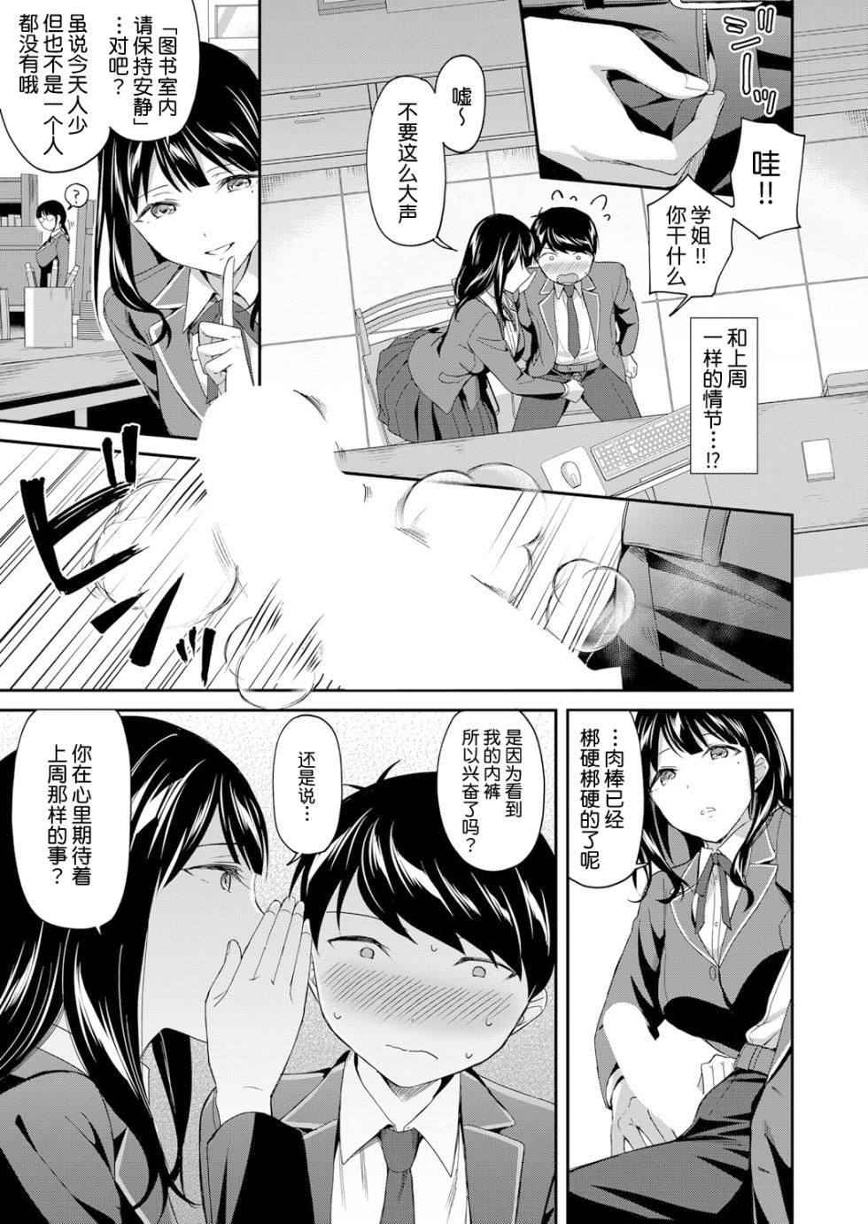 [Kuguri Oimo] Toshoshitsu no Mehyou Tachi Zenpen｜图书馆的肉食女们 前篇 (COMIC Mugen Tensei 2023-03) [Chinese] [今天开始戒色汉化] [Digital] - Page 16