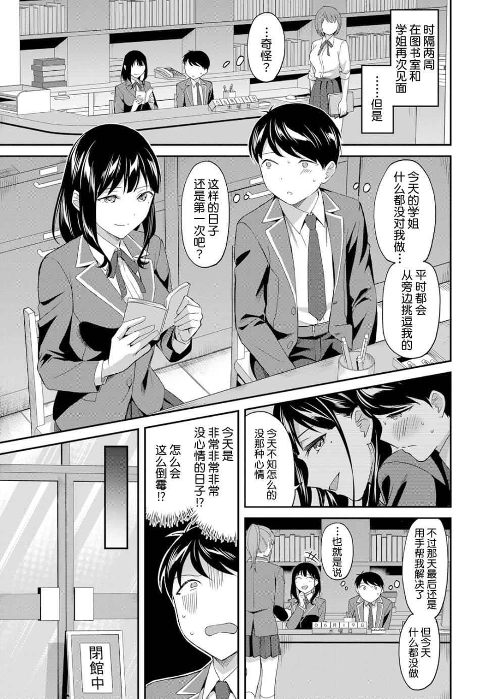 [Kuguri Oimo] Toshoshitsu no Mehyou Tachi Zenpen｜图书馆的肉食女们 前篇 (COMIC Mugen Tensei 2023-03) [Chinese] [今天开始戒色汉化] [Digital] - Page 40