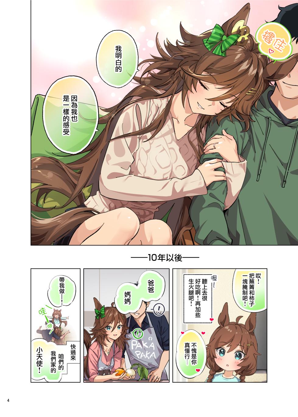 （C105）[角砂糖 (よろず)] ウマ嫁 ウマ×トレ結婚生活合同 第6R (ウマ娘プリティーダービー) [中国翻訳] - Page 6