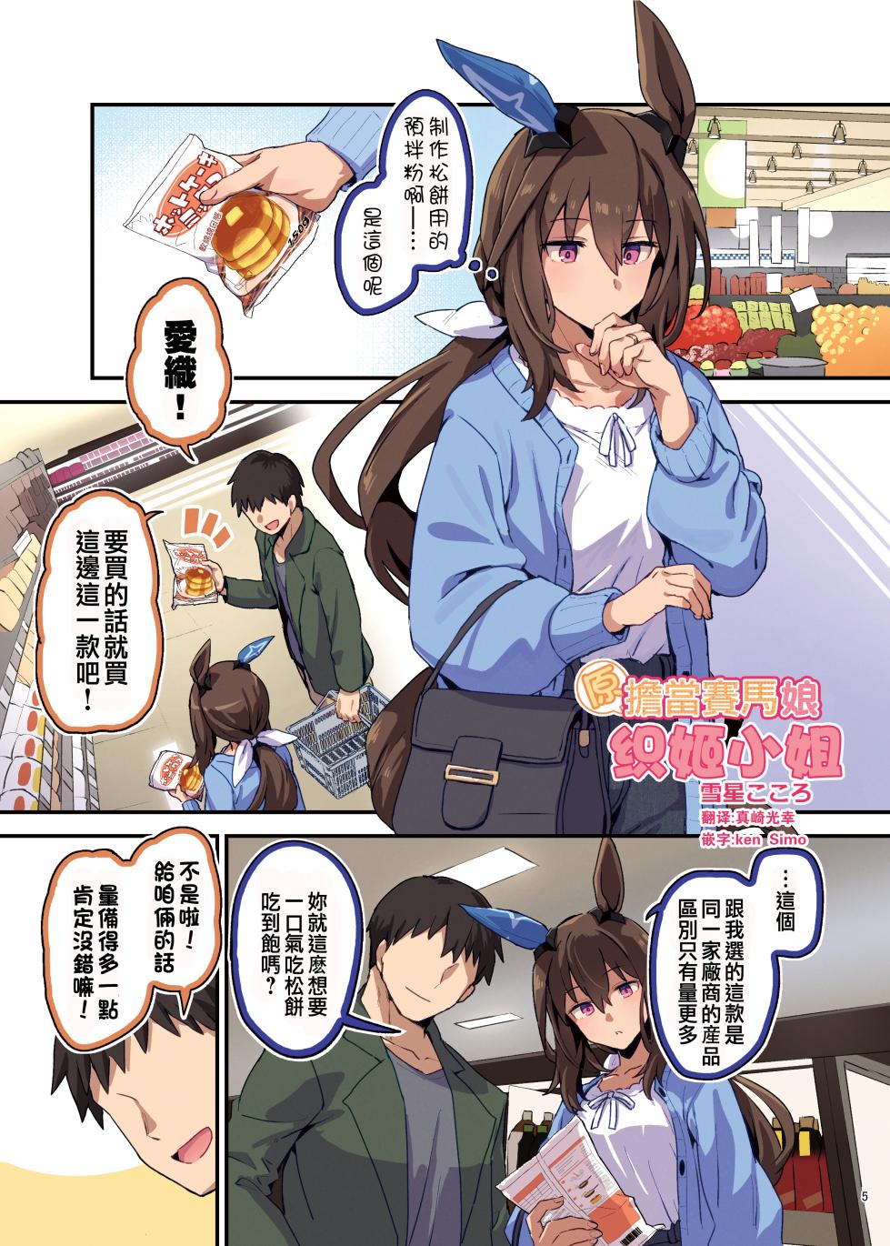 （C105）[角砂糖 (よろず)] ウマ嫁 ウマ×トレ結婚生活合同 第6R (ウマ娘プリティーダービー) [中国翻訳] - Page 7