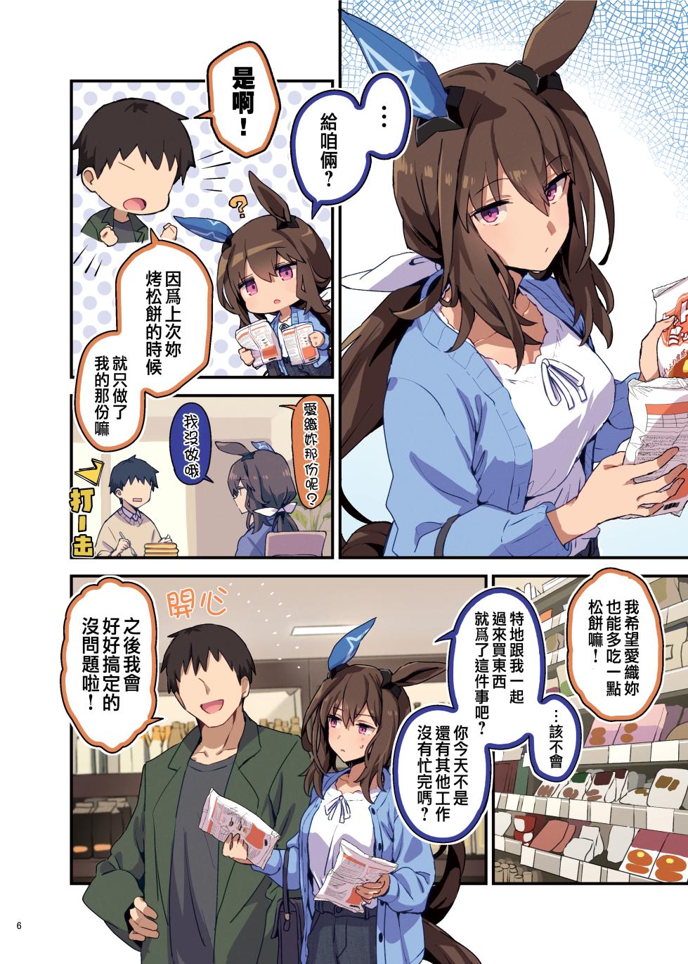 （C105）[角砂糖 (よろず)] ウマ嫁 ウマ×トレ結婚生活合同 第6R (ウマ娘プリティーダービー) [中国翻訳] - Page 8