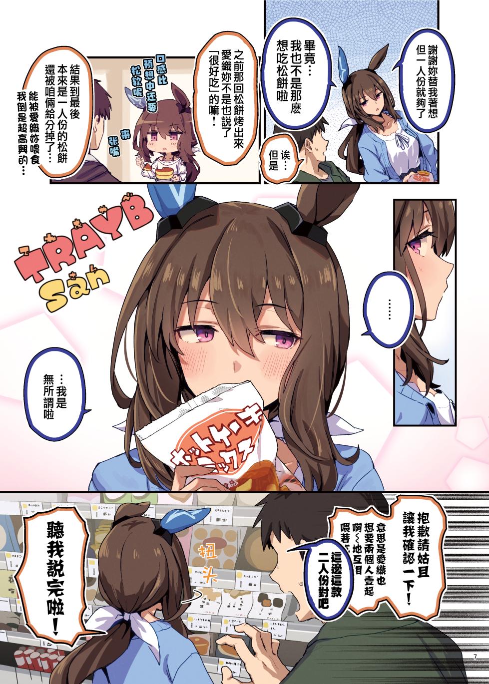 （C105）[角砂糖 (よろず)] ウマ嫁 ウマ×トレ結婚生活合同 第6R (ウマ娘プリティーダービー) [中国翻訳] - Page 9