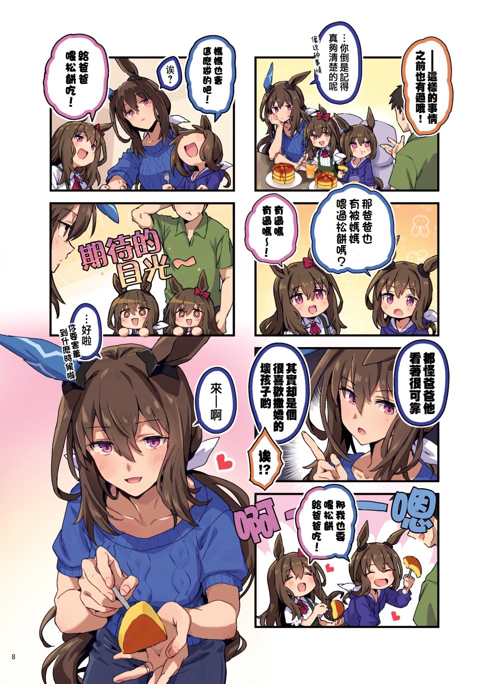 （C105）[角砂糖 (よろず)] ウマ嫁 ウマ×トレ結婚生活合同 第6R (ウマ娘プリティーダービー) [中国翻訳] - Page 10