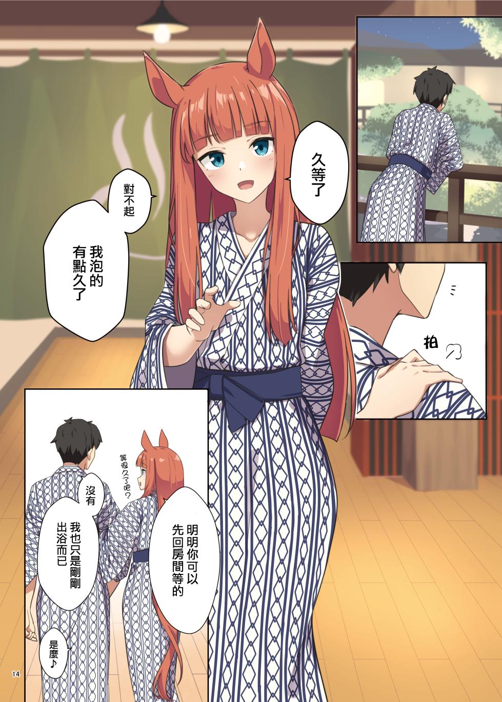 （C105）[角砂糖 (よろず)] ウマ嫁 ウマ×トレ結婚生活合同 第6R (ウマ娘プリティーダービー) [中国翻訳] - Page 16