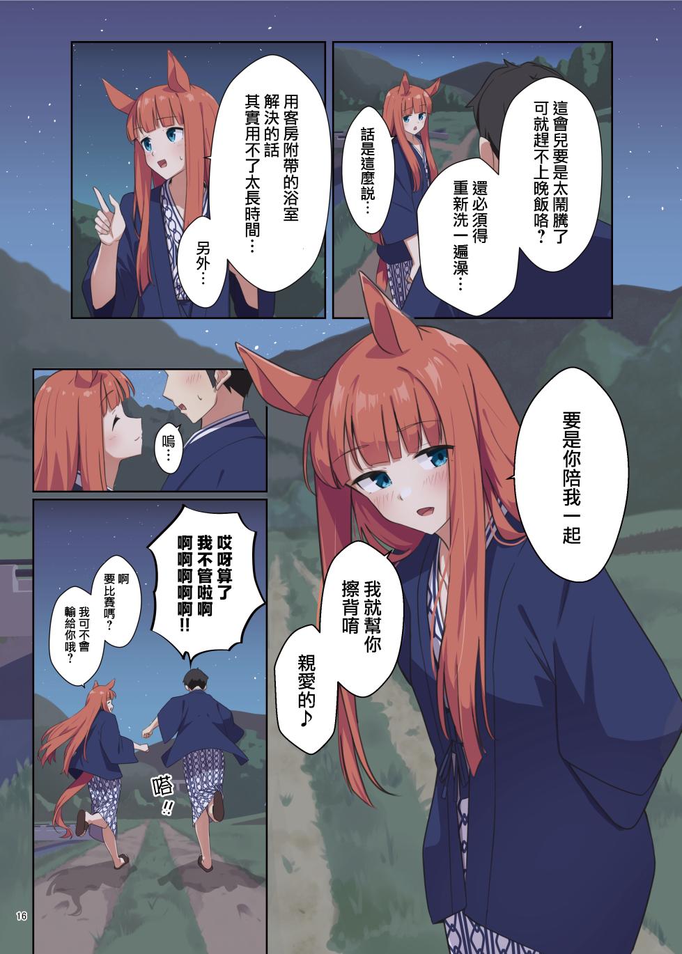 （C105）[角砂糖 (よろず)] ウマ嫁 ウマ×トレ結婚生活合同 第6R (ウマ娘プリティーダービー) [中国翻訳] - Page 18