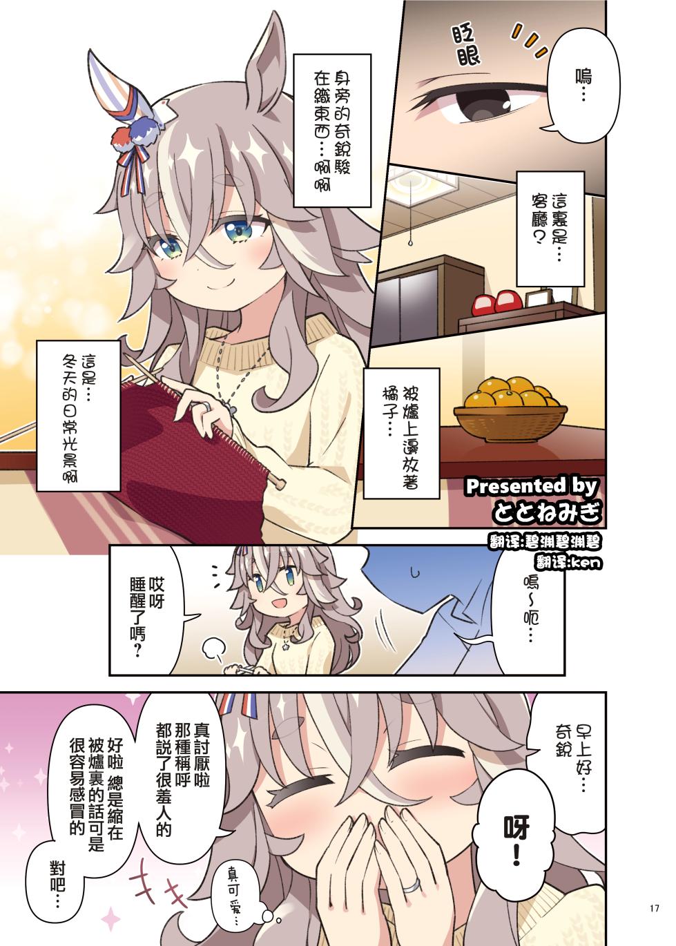 （C105）[角砂糖 (よろず)] ウマ嫁 ウマ×トレ結婚生活合同 第6R (ウマ娘プリティーダービー) [中国翻訳] - Page 19