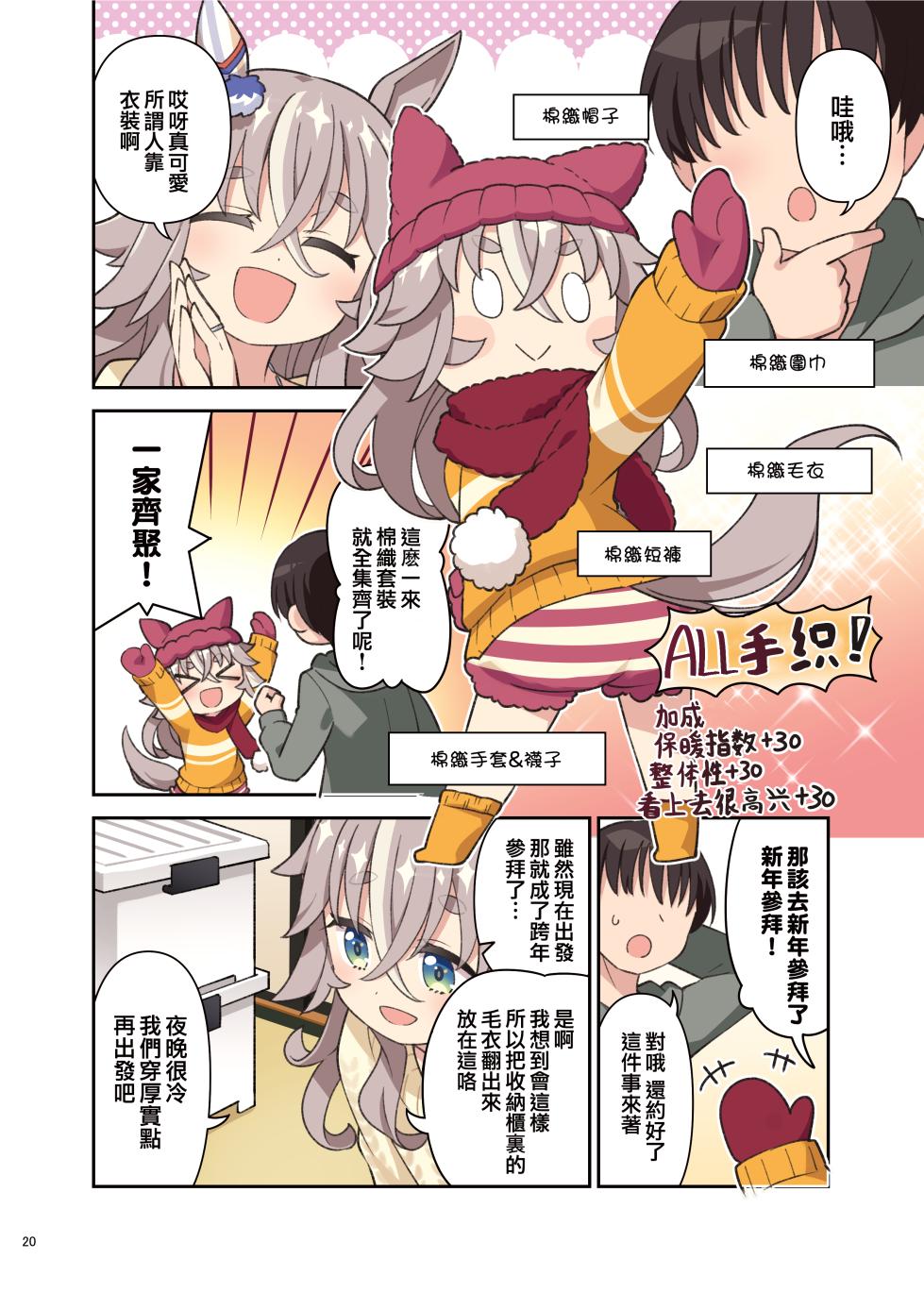 （C105）[角砂糖 (よろず)] ウマ嫁 ウマ×トレ結婚生活合同 第6R (ウマ娘プリティーダービー) [中国翻訳] - Page 22