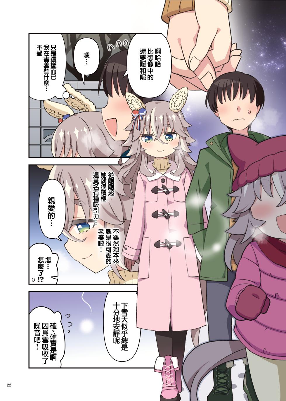 （C105）[角砂糖 (よろず)] ウマ嫁 ウマ×トレ結婚生活合同 第6R (ウマ娘プリティーダービー) [中国翻訳] - Page 24