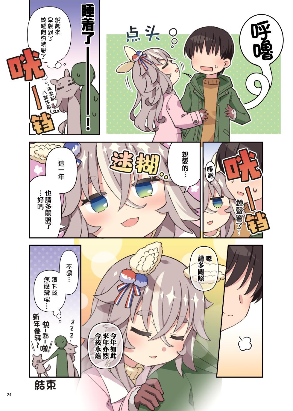 （C105）[角砂糖 (よろず)] ウマ嫁 ウマ×トレ結婚生活合同 第6R (ウマ娘プリティーダービー) [中国翻訳] - Page 26