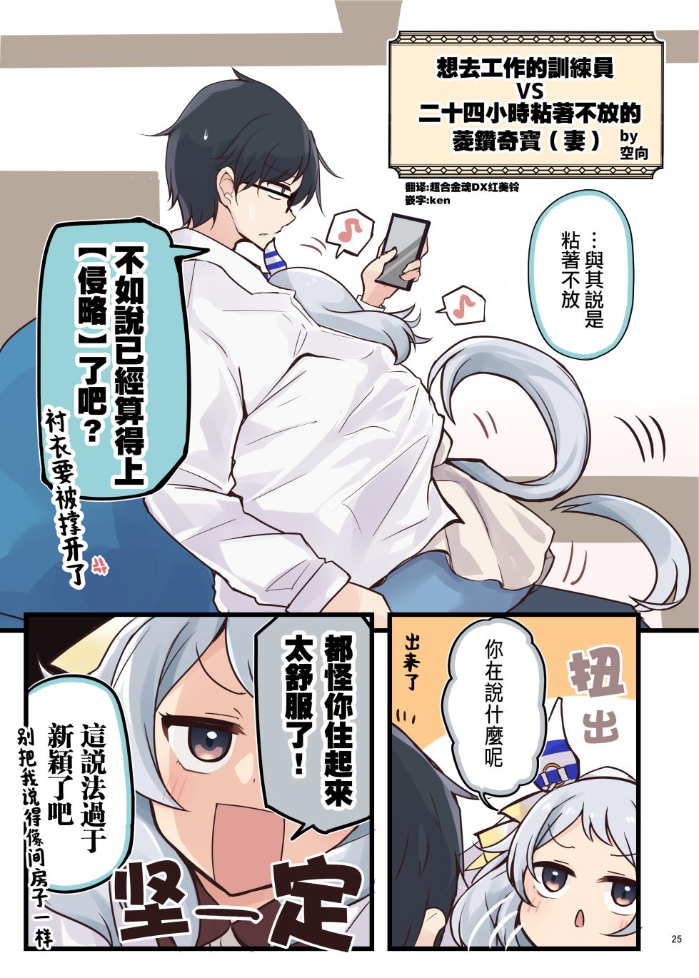 （C105）[角砂糖 (よろず)] ウマ嫁 ウマ×トレ結婚生活合同 第6R (ウマ娘プリティーダービー) [中国翻訳] - Page 27