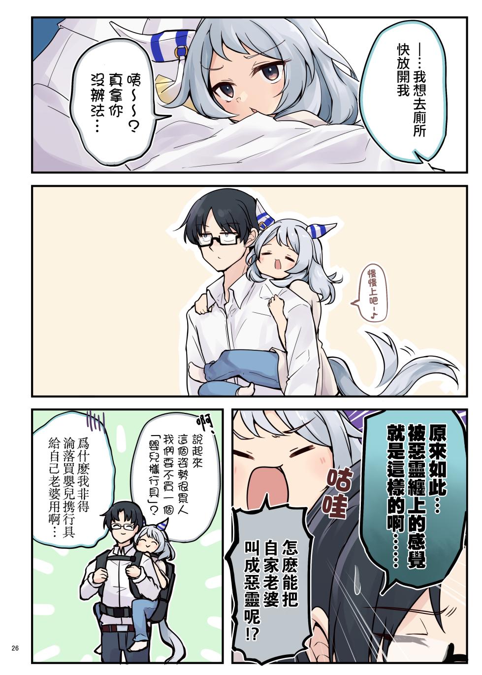 （C105）[角砂糖 (よろず)] ウマ嫁 ウマ×トレ結婚生活合同 第6R (ウマ娘プリティーダービー) [中国翻訳] - Page 28